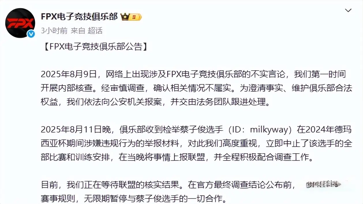 赶紧发声明, tenan, 涉嫌假赛